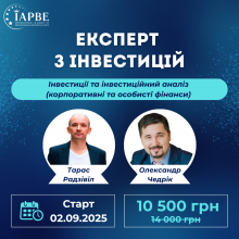 Експерт з інвестицій (особисті та корпоративні фінанси) (IAPBE)