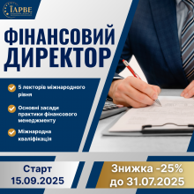 Фінансовий директор (IAPBE)