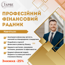 Професійний фінансовий радник (IAPBE)