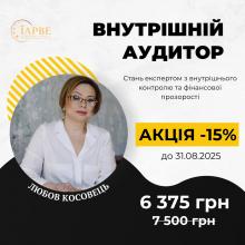 Внутрішній аудитор (IAPBE)