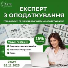 Експерт з оподаткування (IAPBE)