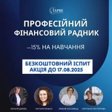 Курс Професійний фінансовий радник (IAPBE)