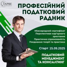 Професійний податковий радник (IAPBE)