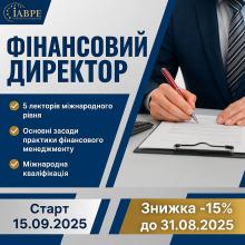 Фінансовий директор (IAPBE)
