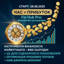 FINHUB PRO сучасні управлінські тенденції (освітній захід)