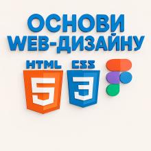 Компьютерні курси для дітей: Web-дизайн, HTML5, CSS3, FIGMA, AI