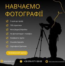 Курс молодого фотобійця