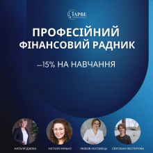 Професійний фінансовий радник (IAPBE)