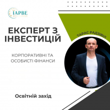 Курс Експерт з інвестицій (особисті та корпоративні фінанси). Диплом IAPBE