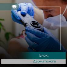 Лекція ВПЛ (бородавки). Онлайн навчання