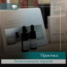 Практичне заняття Екзосомальна терапія. Онлайн навчання