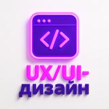 Графичний дізайн, UX/UI дизайн, Штучний інтелект (AI). Онлайн курс для школярів та студентів